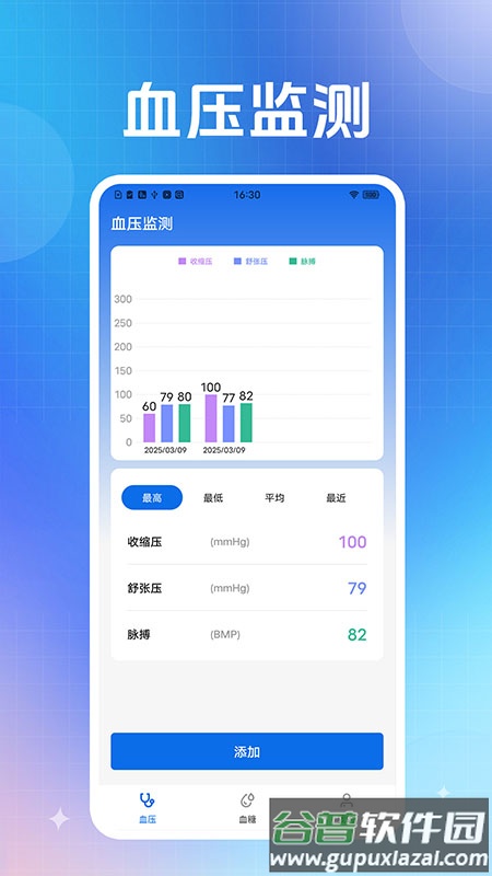 舒糖血压血糖助手官方版截图4