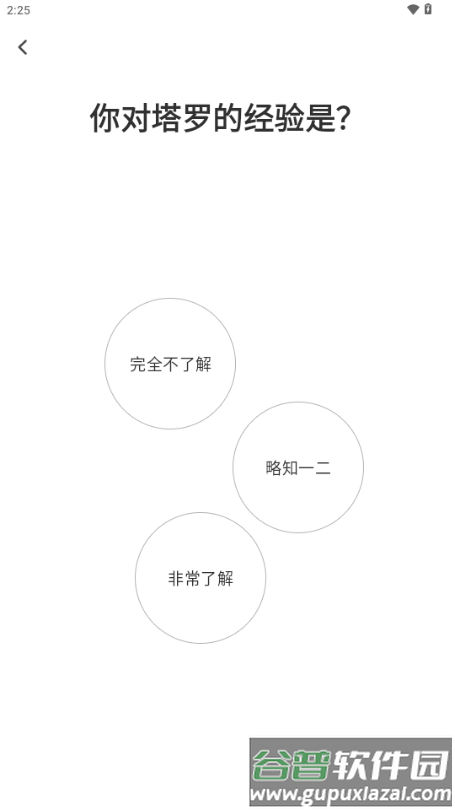 Quin塔罗牌软件截图2