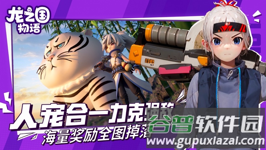 龙之国物语官方下载截图4