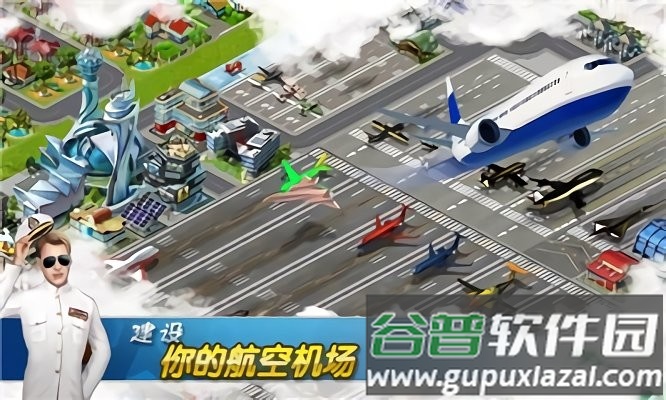 飞机场大亨最新版截图1