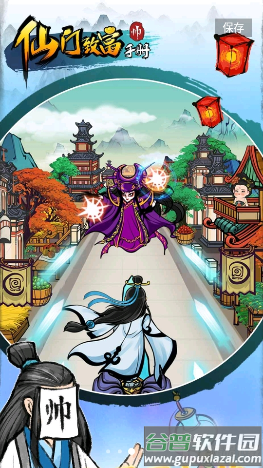 仙门致富手册截图3