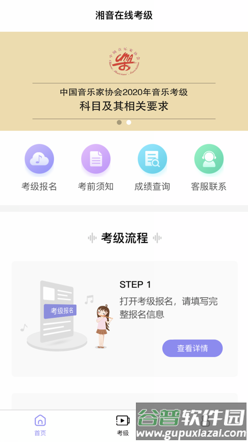 湘音在线考级App下载截图2