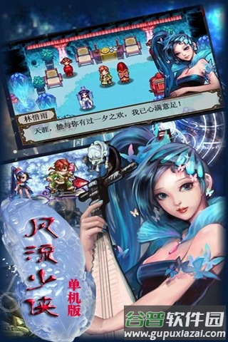 风流少侠360版正式版截图1