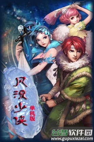 风流少侠360版正式版截图2