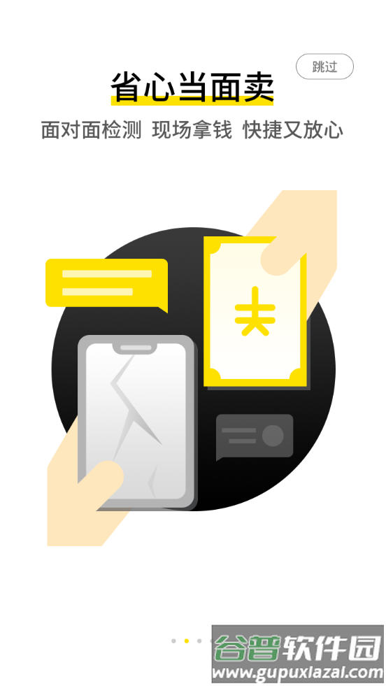 回收宝服务软件截图3