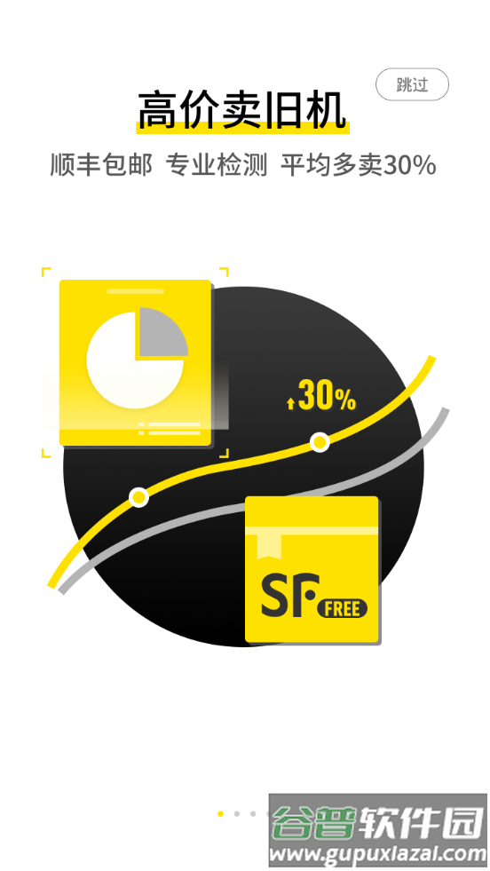 回收宝服务软件截图4