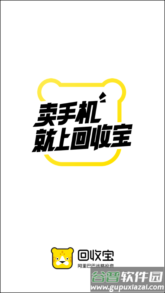 回收宝服务软件截图5