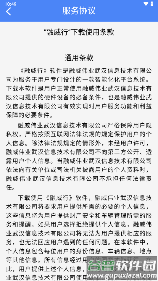 融威行电动车app下载截图4