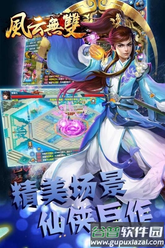 风云无双手游果盘版截图1