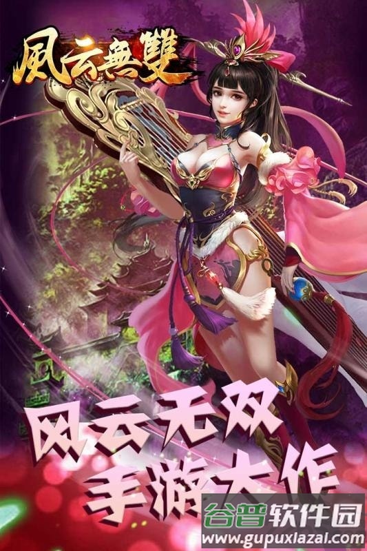 风云无双手游果盘版截图3