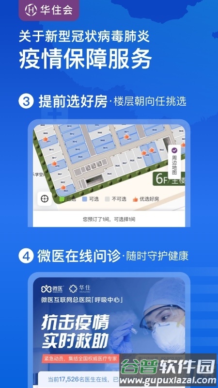 华住会app正版截图1