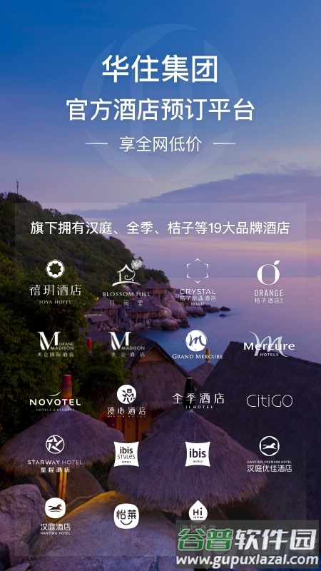 华住会app正版截图2