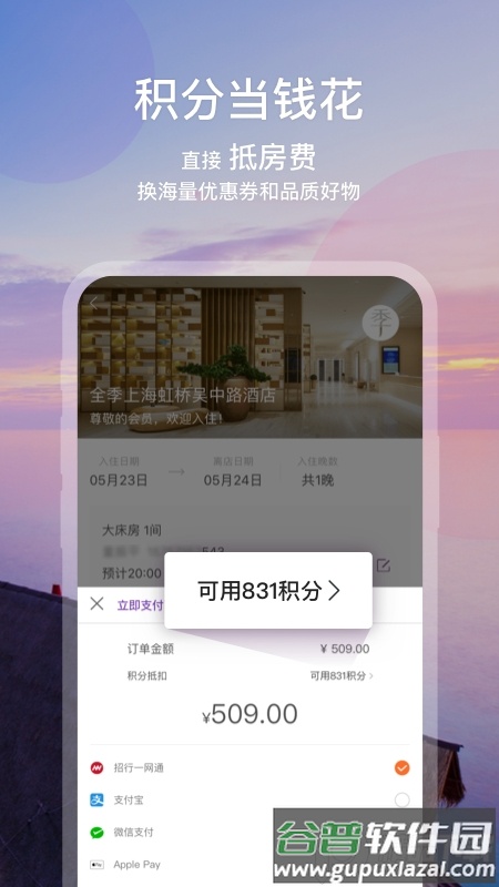 华住会app正版截图4