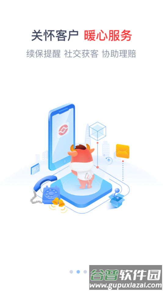 人保e通3.0官方下载截图2