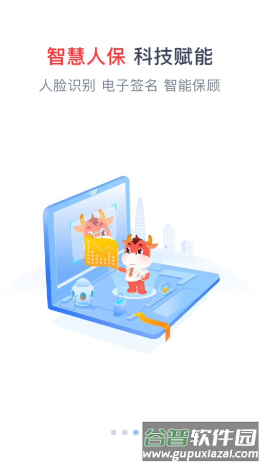 人保e通3.0官方下载截图3