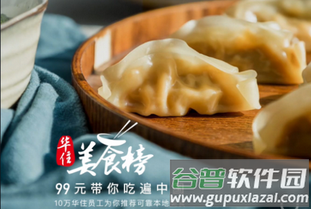 华住酒店 华住酒店