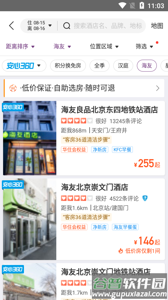 华住会酒店app截图4