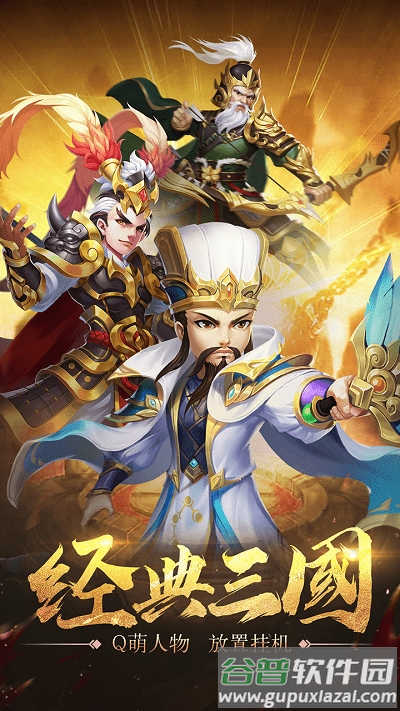 风云三国2手机版截图1