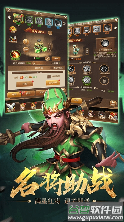 风云三国2手机版截图3