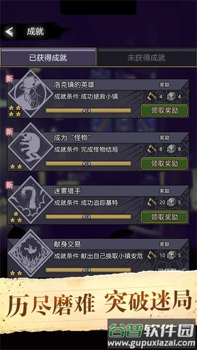 诡秘重开模拟器下载安装截图4