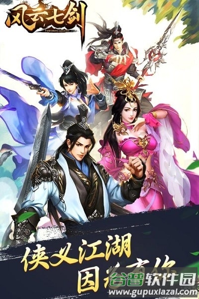 风云七剑360官方版截图4