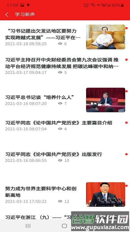 三江学堂app截图3