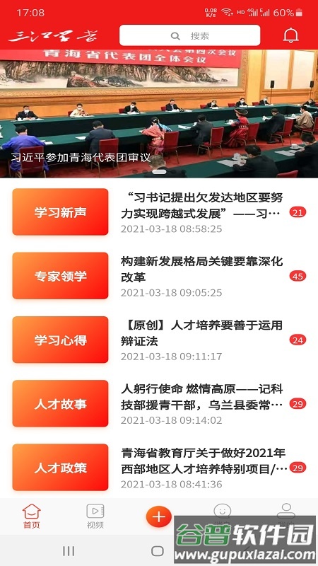 三江学堂app截图4