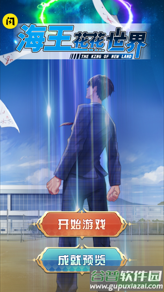 海王花花世界免广告版截图5