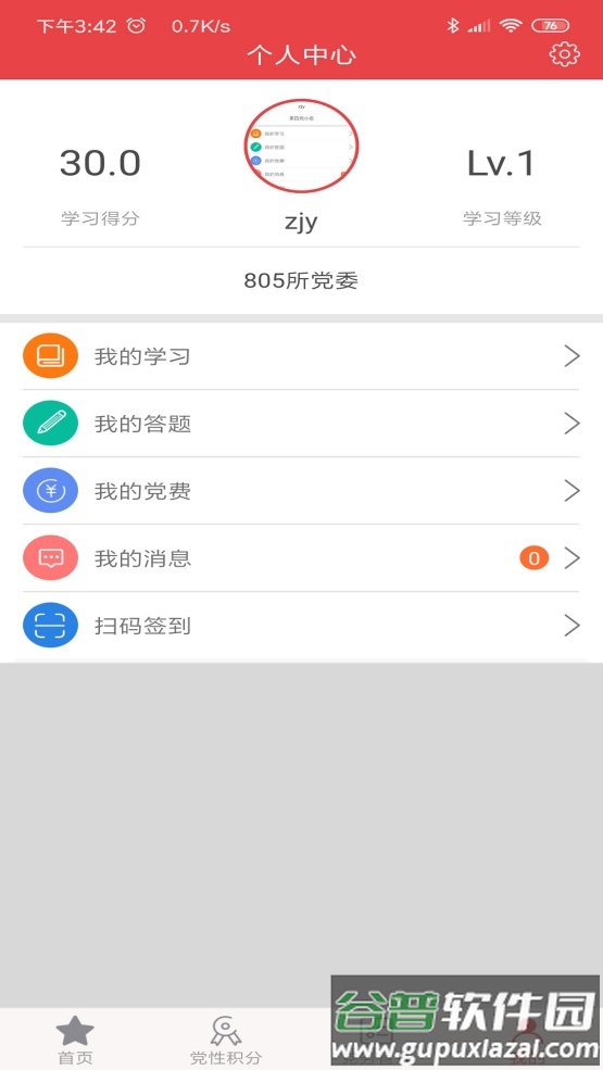 航天八院智慧党建app安卓截图2