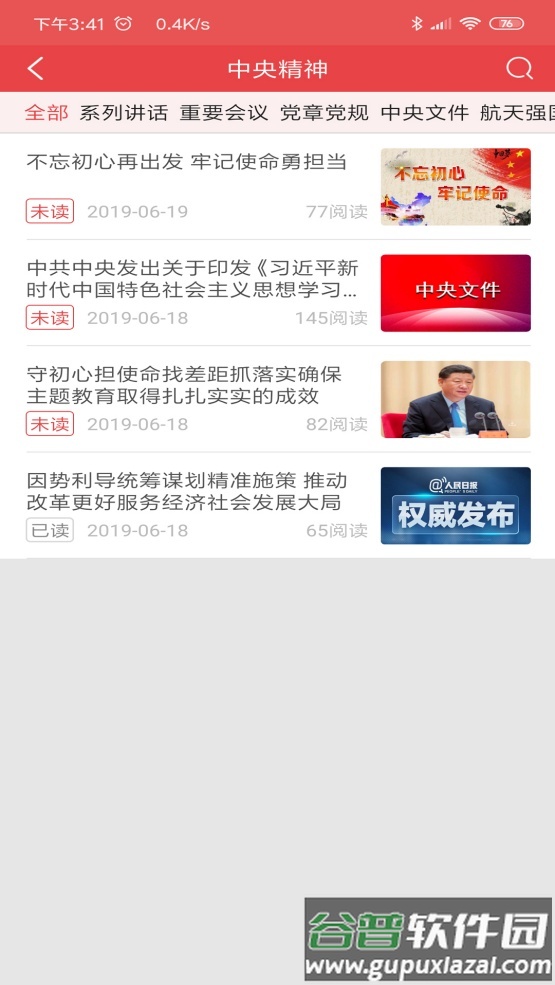 航天八院智慧党建app安卓截图3