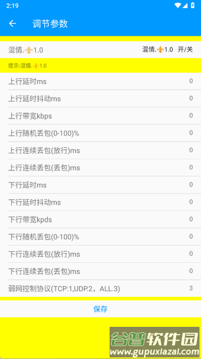 混情弱网app手机版截图2