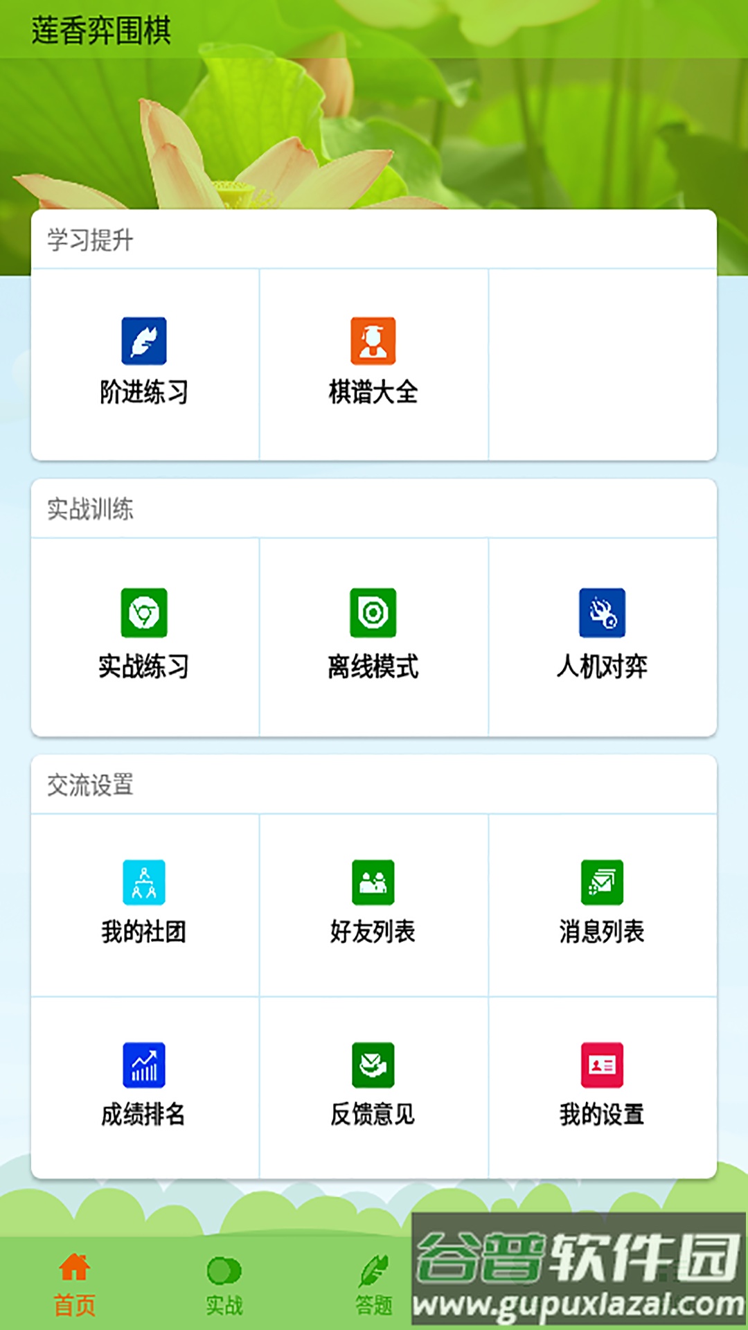 莲香弈围棋手游截图1