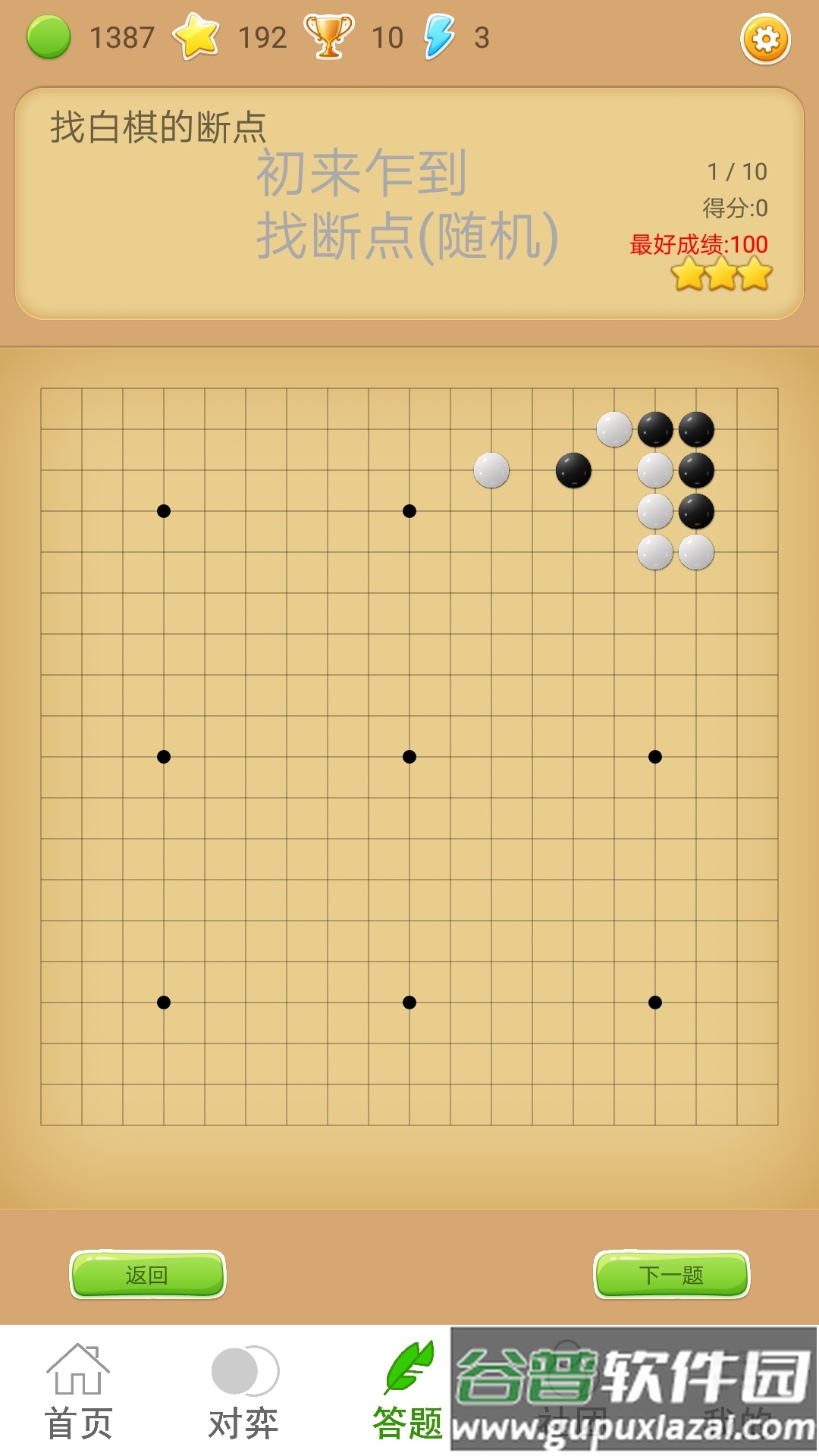 莲香弈围棋手游截图4
