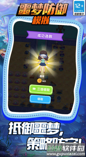 噩梦防御模拟截图2