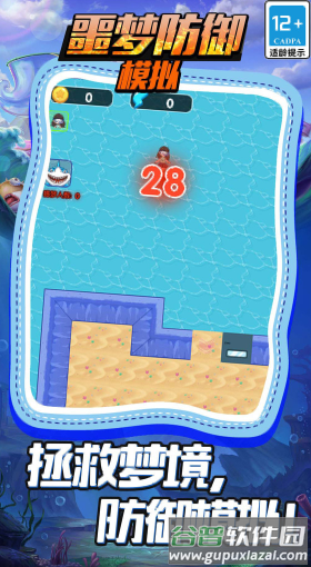 噩梦防御模拟截图3