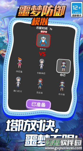 噩梦防御模拟截图4