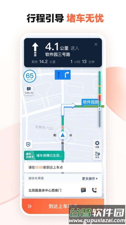 滴滴车主6.1.13版本安卓下载截图1