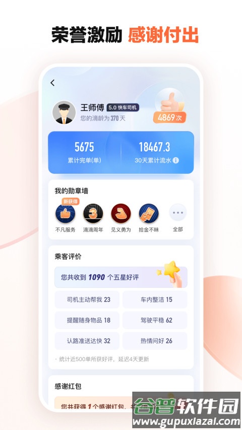 滴滴车主6.1.13版本安卓下载截图2