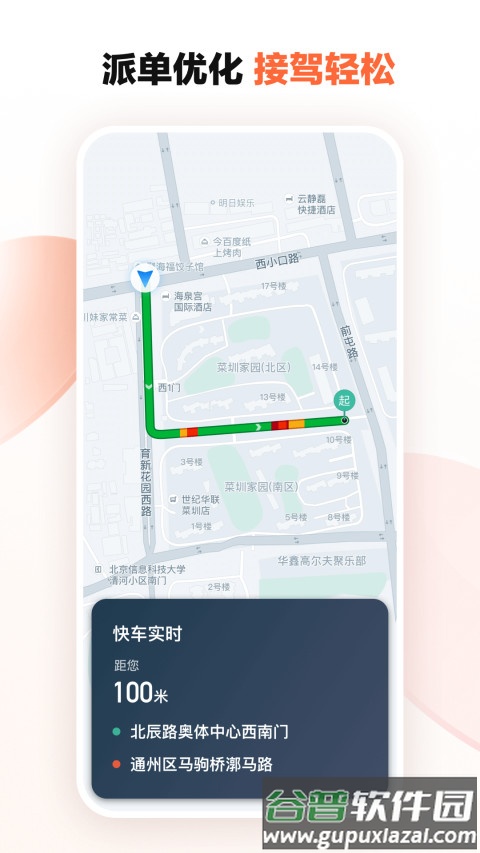 滴滴车主6.1.13版本安卓下载截图3