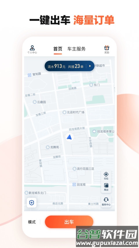 滴滴车主6.1.13版本安卓下载截图4