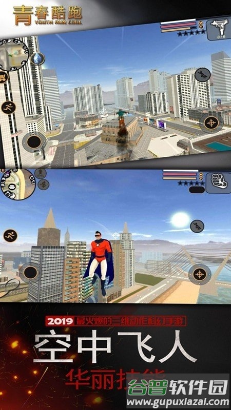 青春跑酷正版截图2