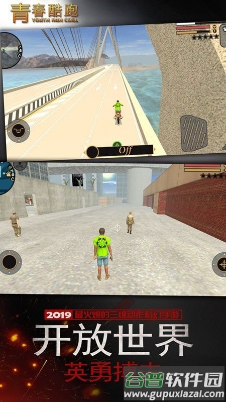 青春跑酷正版截图3