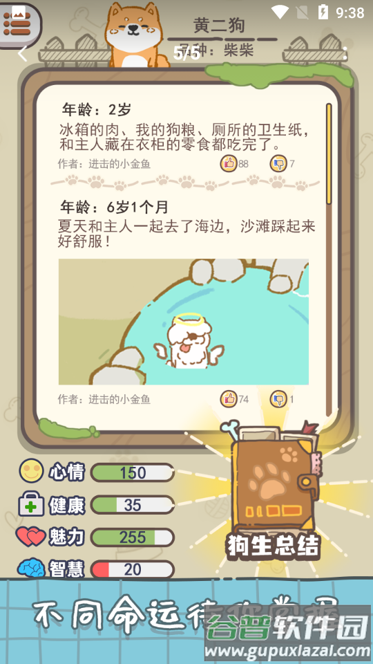 狗子重生模拟器官方版截图1