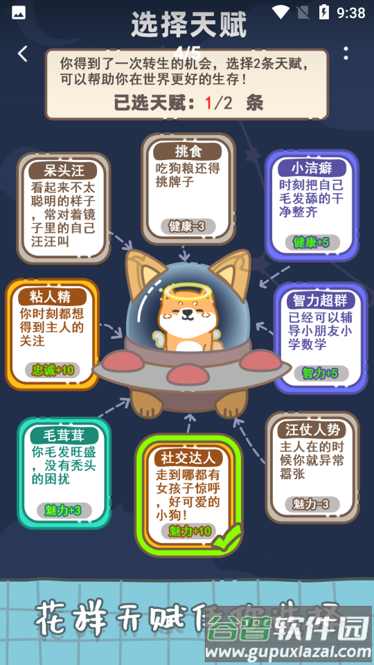 狗子重生模拟器官方版截图2