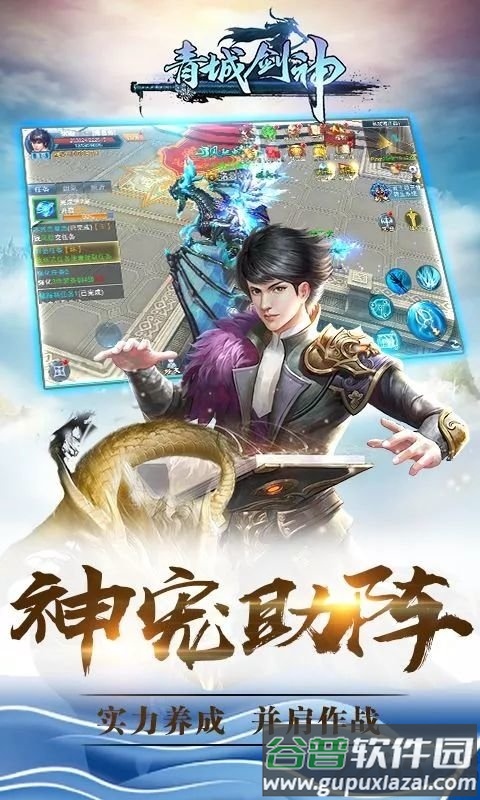 青城剑神官方版截图2