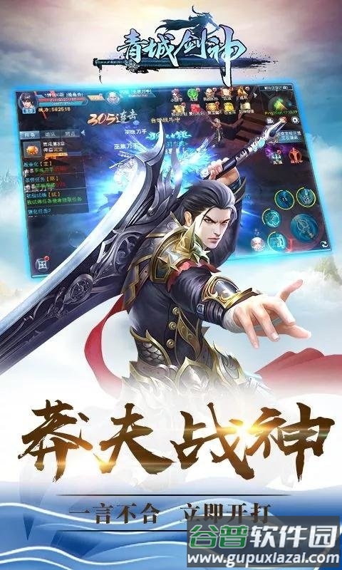 青城剑神官方版截图3