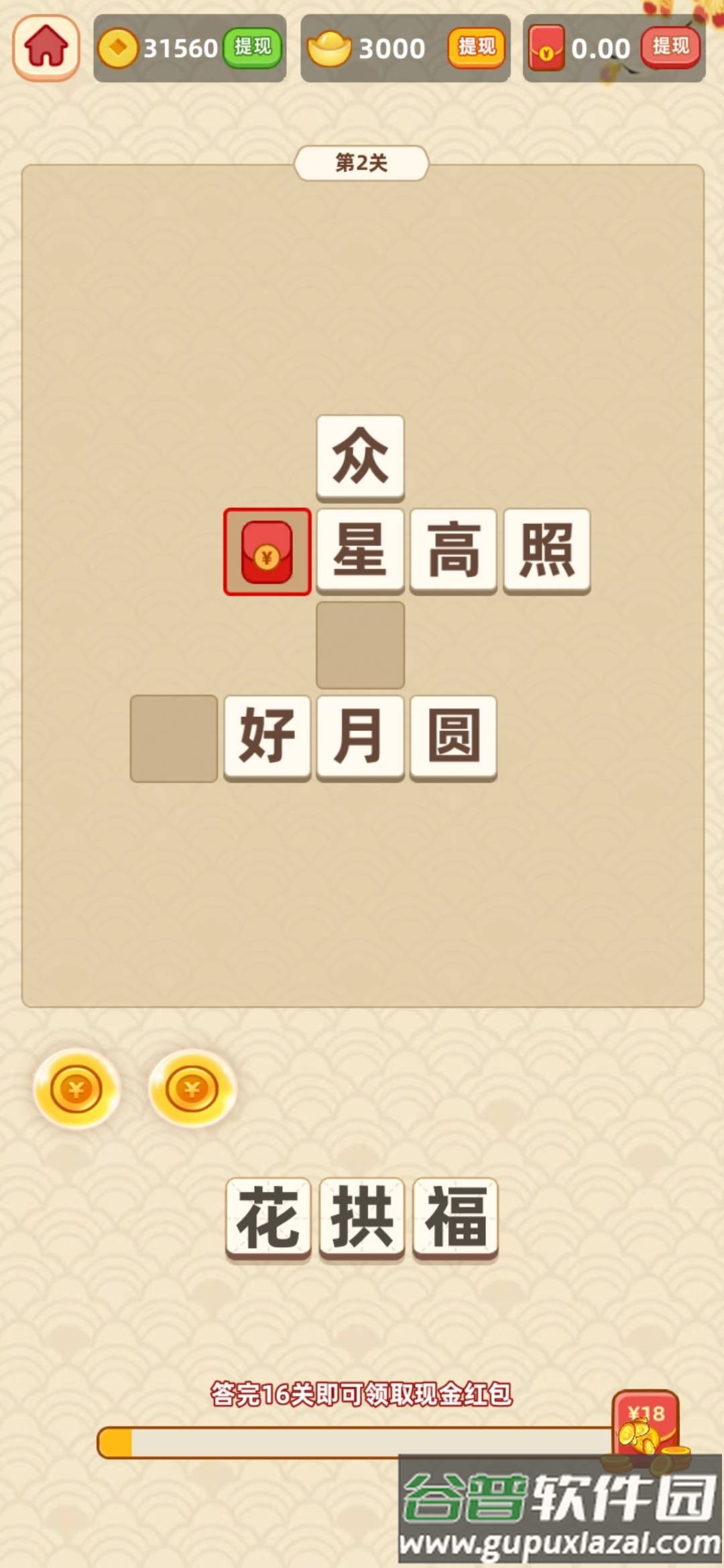 夫子猜成语截图1