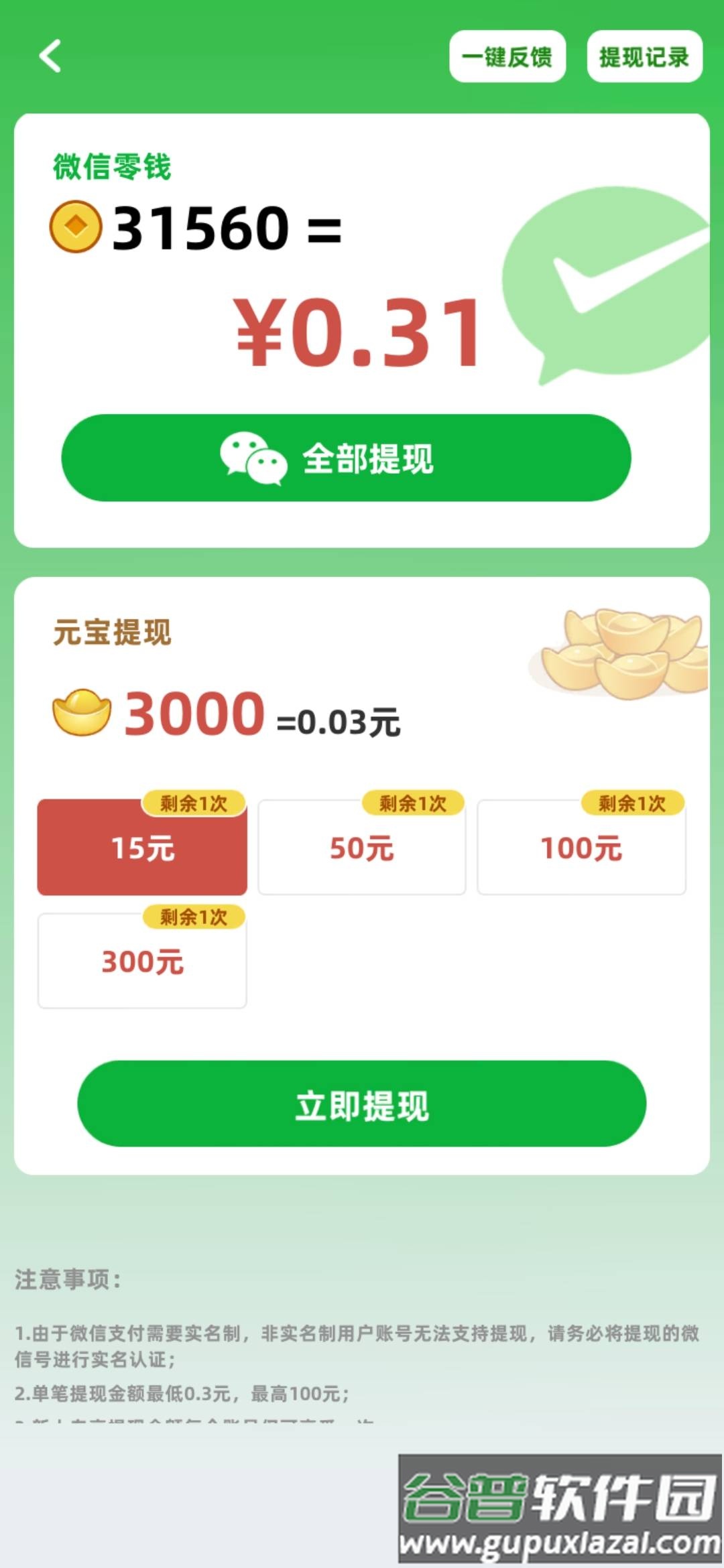 夫子猜成语截图4