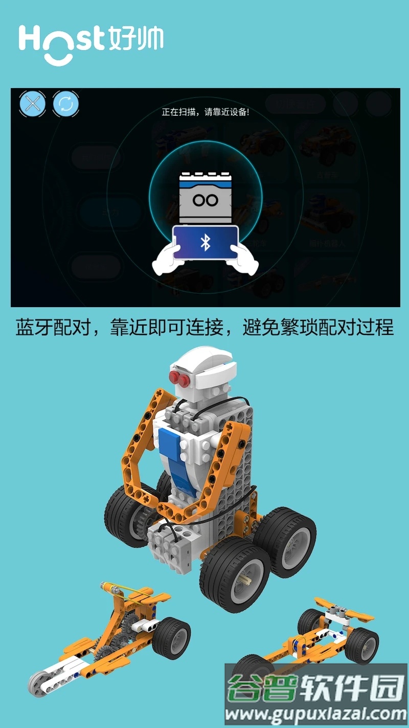 超霸机器人app下载截图1