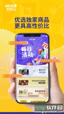 和我商城app截图2